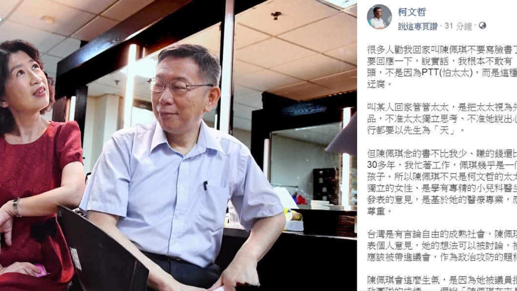 柯文哲發文力挺太太陳佩琪。（圖／翻攝自柯文哲臉書）