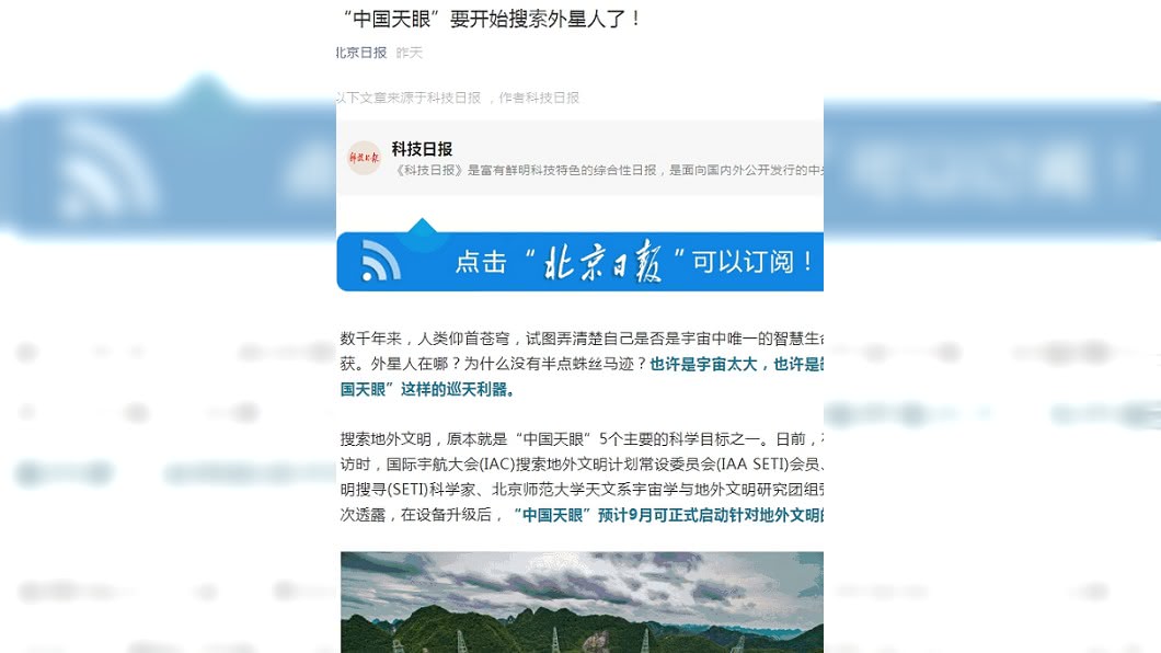 (圖/翻攝自北京日報)
