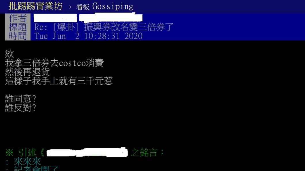 一名網友看完振興三倍券的記者會後,突然靈光乍現在PTT上發文。(圖/翻攝自PTT八卦版)