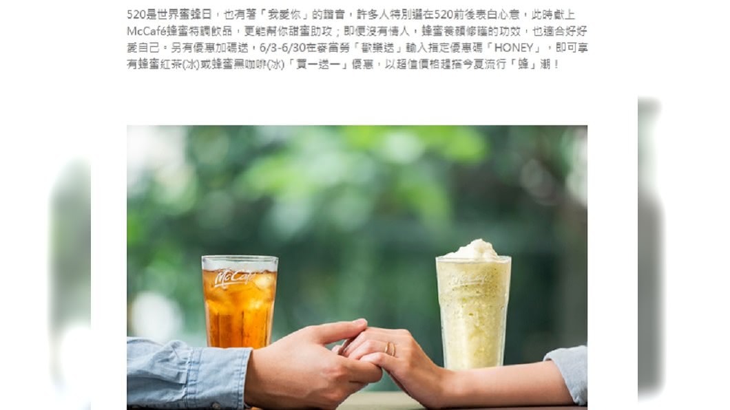 (圖/翻攝自麥當勞官網)