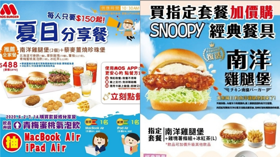 (圖/翻攝自摩斯臉書)