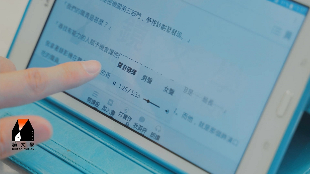 全台最大文學閱讀網站《鏡文學》打造官網文字朗讀系統。(圖/鏡文學提供)