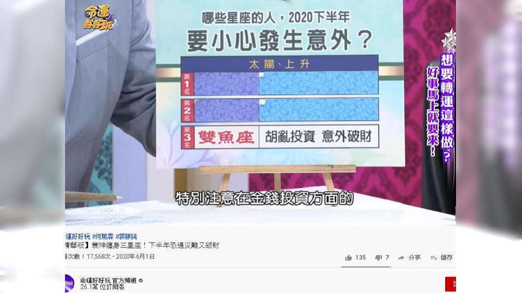 （圖／翻攝自命運好好玩　youtube頻道）