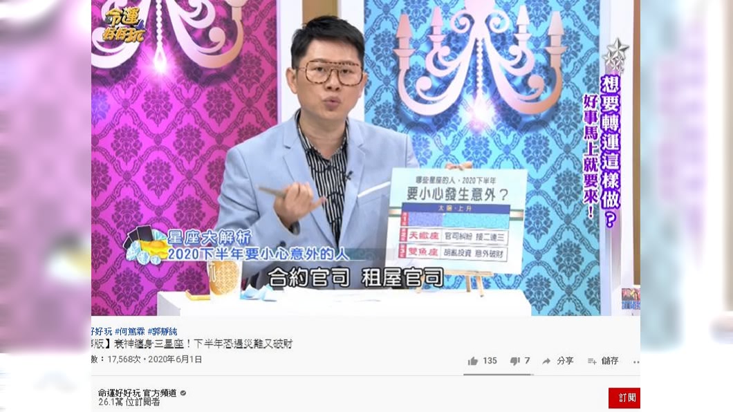 （圖／翻攝自命運好好玩　youtube頻道）