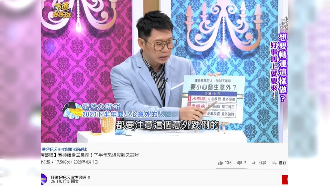（圖／翻攝自命運好好玩　youtube頻道）