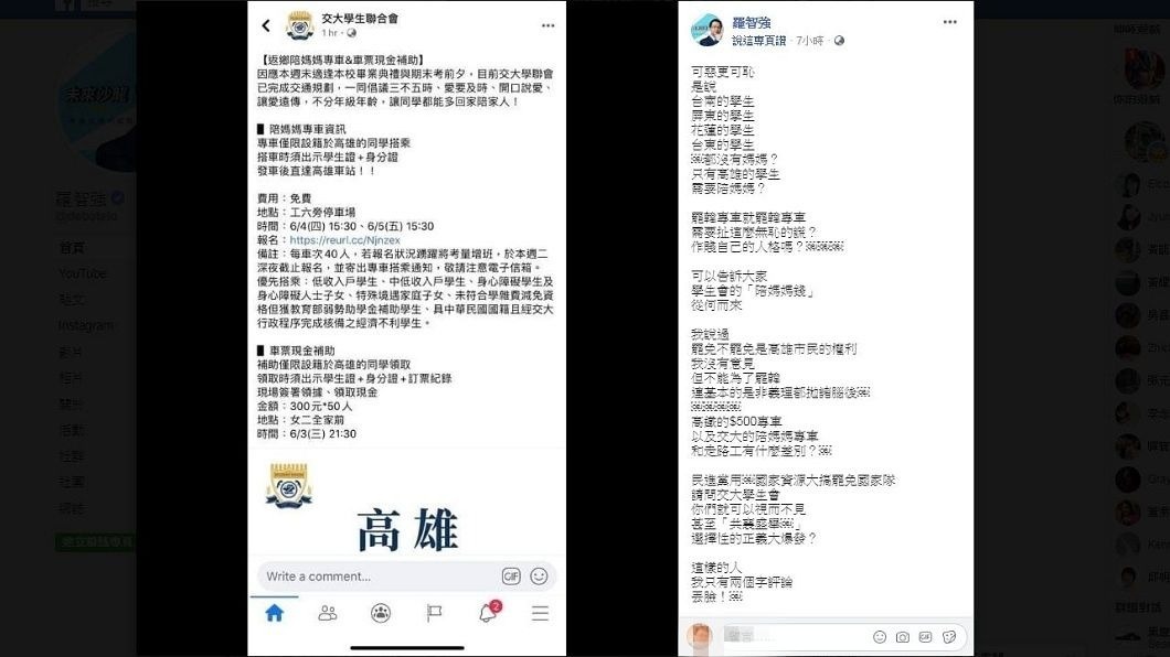 交大學生會在罷韓投票前夕推出返鄉陪媽媽專車，遭羅智強質疑根本是罷韓專車。（圖／翻攝自羅智強臉書）