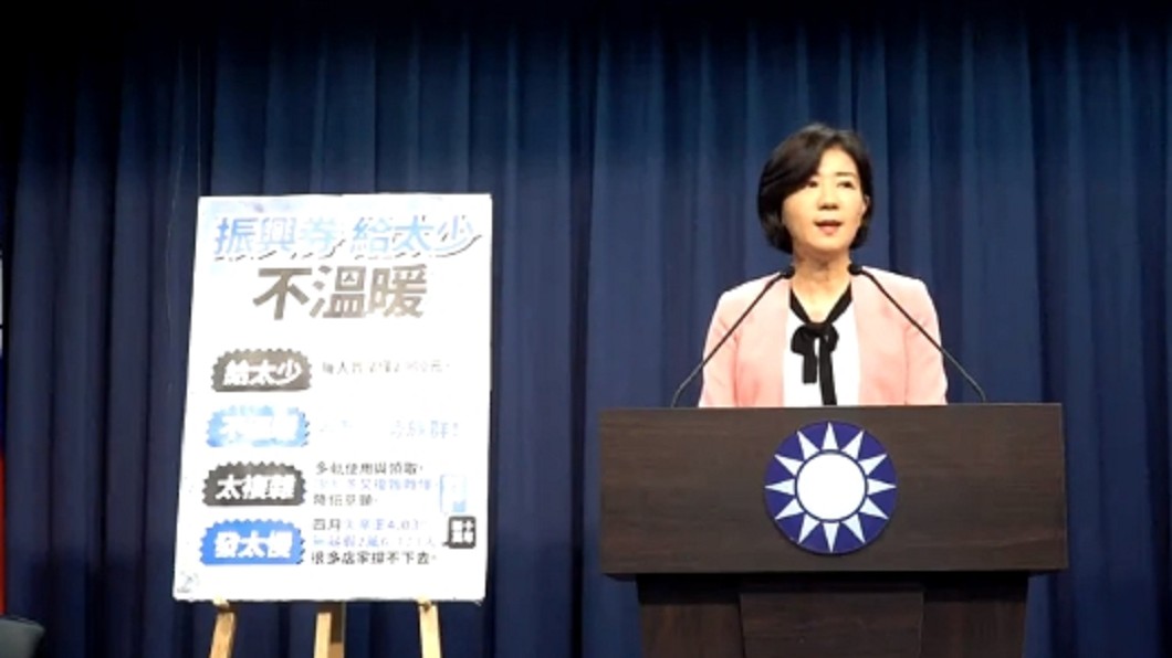 批振興券「不食人間煙火」 國民黨:根本把人民當賊!
