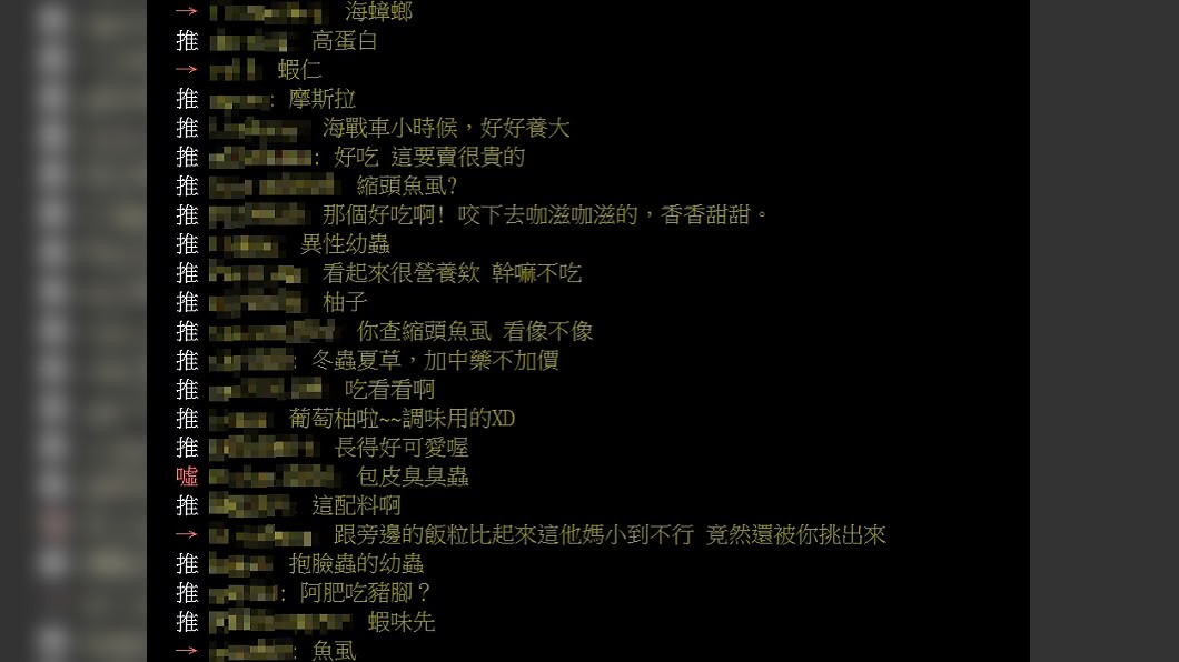(圖/翻攝自PTT「八卦板」)