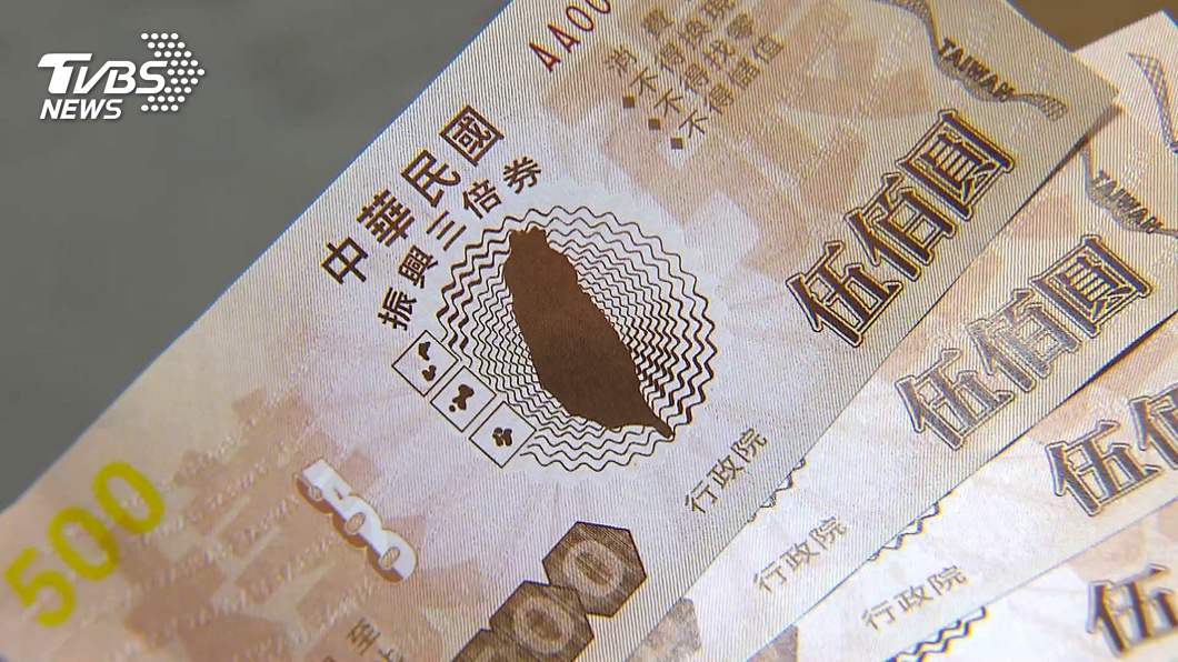 振興三倍券如何領取使用? 圖文懶人包一次看懂