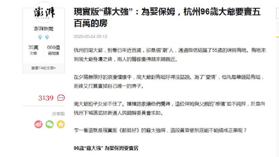 女看護還拿出一本陪睡日記,強調自己和老翁是實質夫妻關係。(圖/翻攝自搜狐新聞)