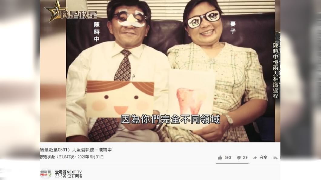 中央流行疫情指揮中心指揮官陳時中與妻子孫琬玲。（圖／翻攝自 壹電視NEXT TV Youtube）