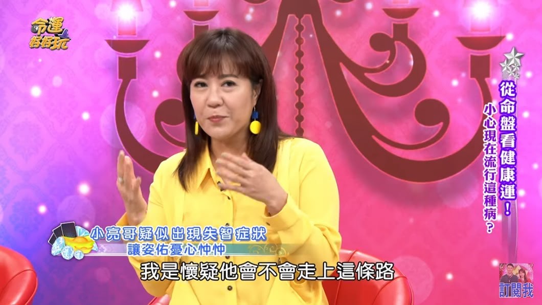 林姿佑上節目表示懷疑老公小亮哥有失智徵兆。(圖/翻攝自YouTube命運好好玩官方頻道)