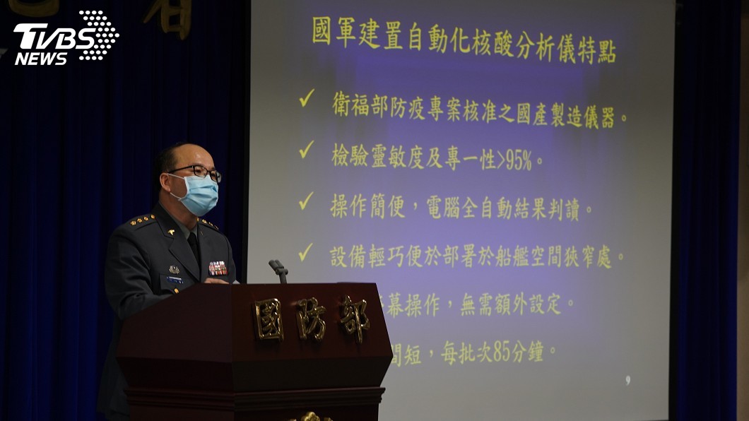 國防部今天表示,為避免武漢肺炎群聚感染影響國軍戰力,已採購17套小型PCR檢測儀將優先部署於執行長期偵巡任務的船艦、外離島,以及6所作戰區醫院,後續並將滾動檢討調整設備部署。(圖/中央社)