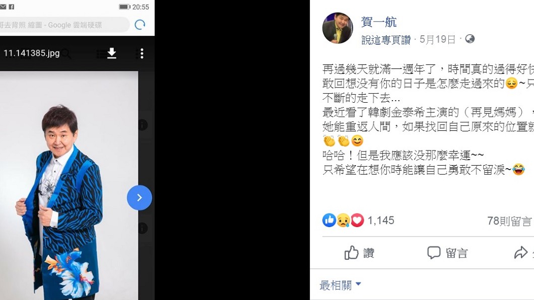 遺孀Judy日前也在賀一航臉書上悼念丈夫。(圖/翻攝自賀一航臉書)