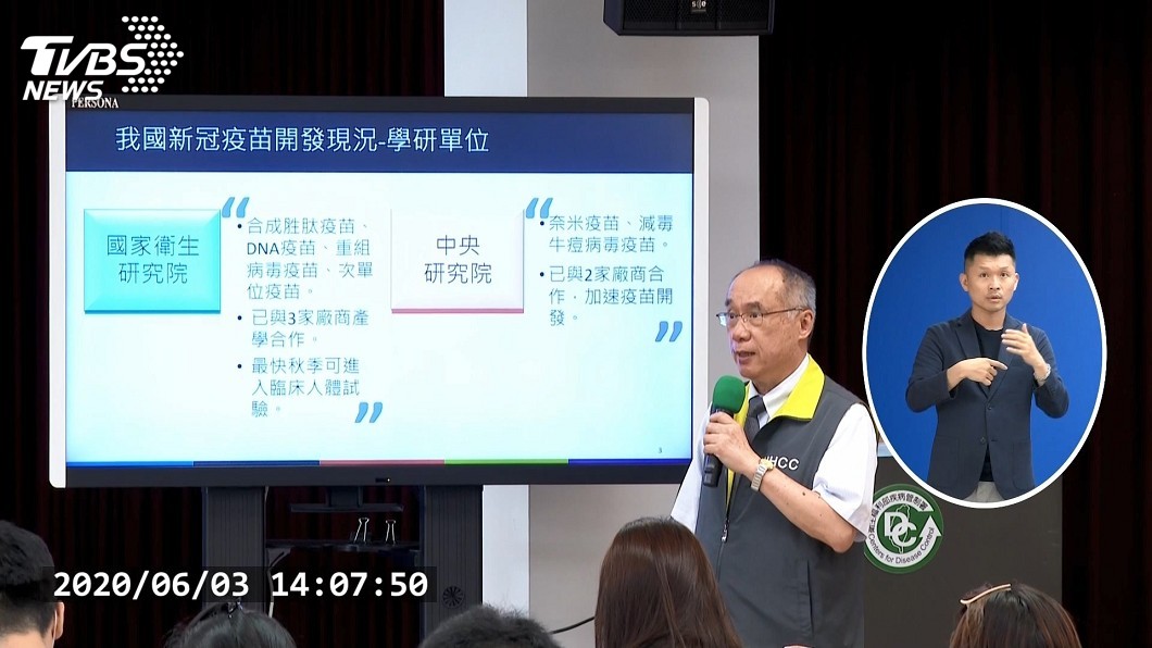 全台5單位研發武漢肺炎疫苗 年底前展開臨床試驗