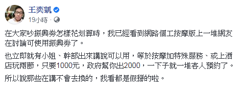 (圖/翻攝自王奕凱Facebook)