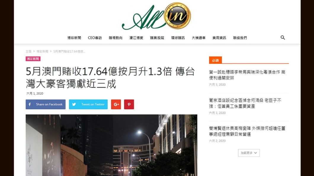 (圖/翻攝自濠博新聞)