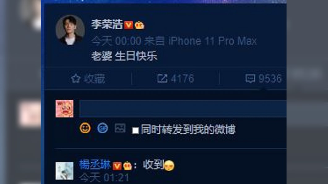 （圖／翻攝自李榮浩微博）