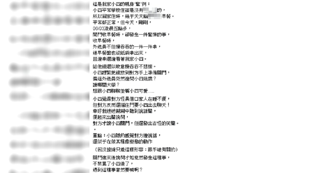 (圖/翻攝自臉書社團「爆料公社」)