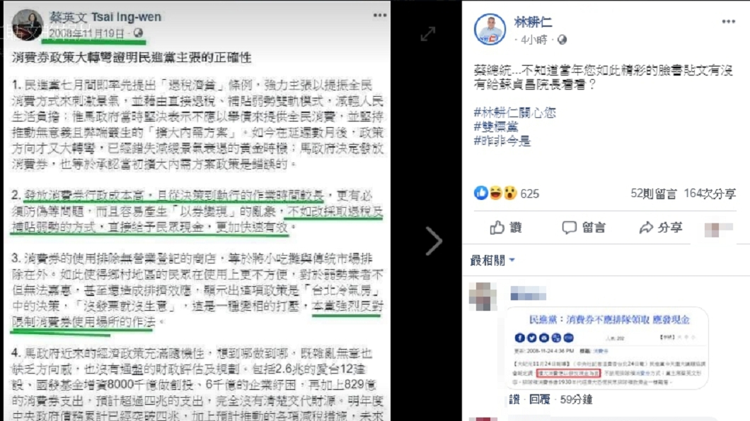 （圖／翻攝自林耕仁臉書）
