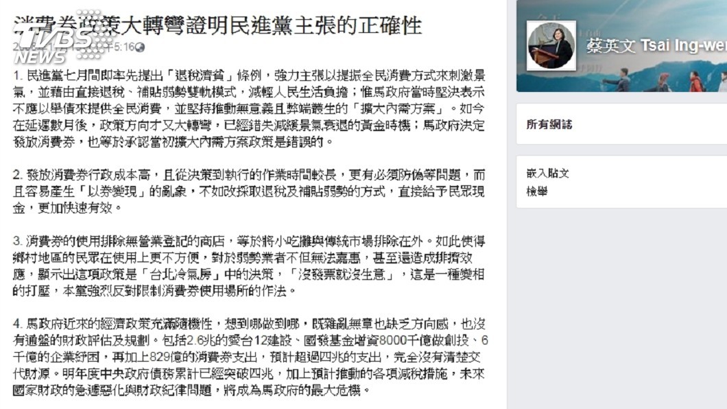 跨時空打臉? 蔡總統12年前舊文被翻出「挺發現金」