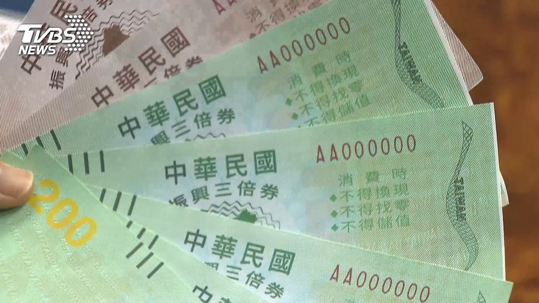 三倍券收購值多少?他驚見「恐怖邏輯」憂:老人會被騙