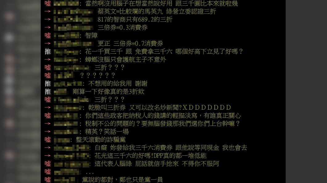 (圖/翻攝自PTT八卦板)