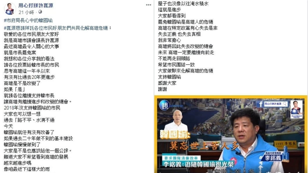 （圖／翻攝自許崑源臉書）