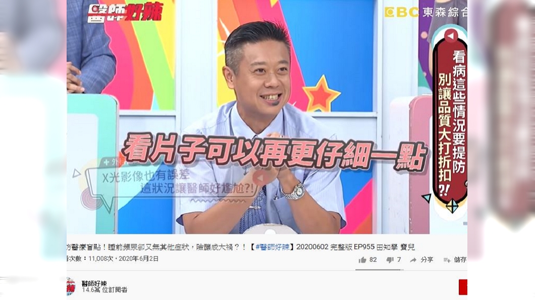 (圖/翻攝自醫師好辣 youtube頻道)