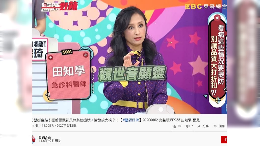 (圖/翻攝自醫師好辣 youtube頻道)