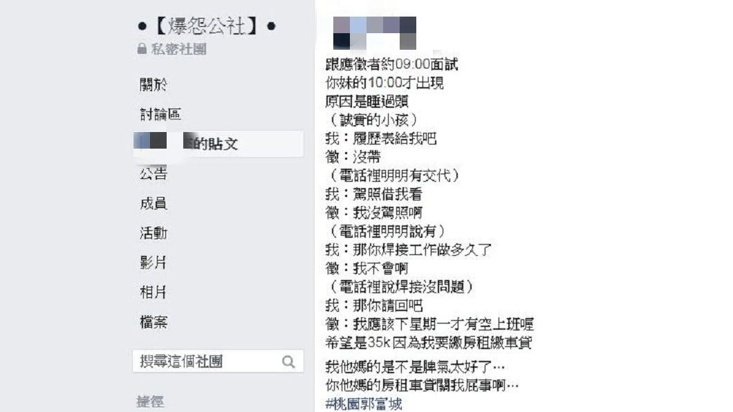 有網友分享自己遇到超天兵的求職者,過程中讓他傻眼錯愕不已。(圖/翻攝自爆怨公社)
