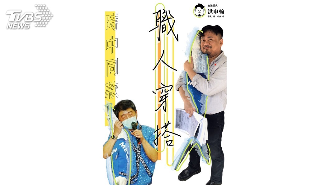 民進黨立委洪申翰示範穿搭 (圖／截自洪申翰Facebook)