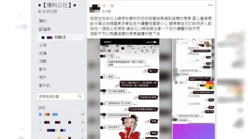 圖/翻攝自爆料公社