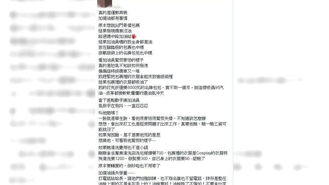 1名女網友分享自己日前加油遇到的慘痛經驗。(圖/翻攝自爆怨公社)