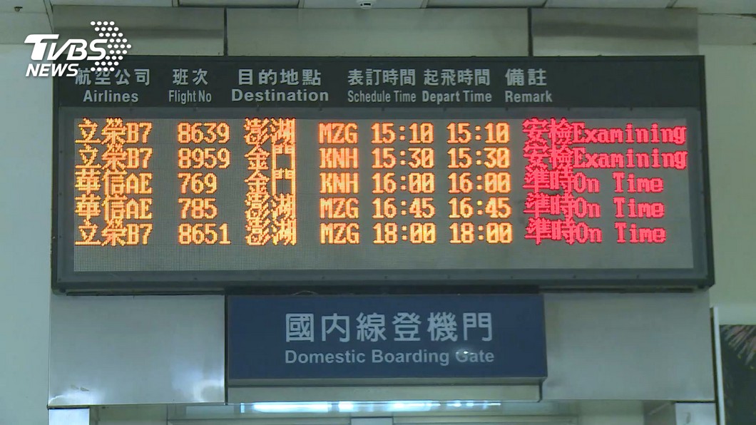 國內線機票30日降價　台北飛金門、澎湖省逾百元