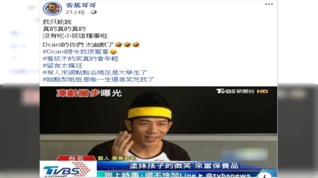 圖／翻攝自香蕉哥哥臉書