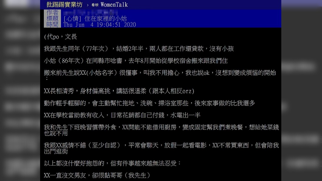 (圖/翻攝自PTT「女孩板」)