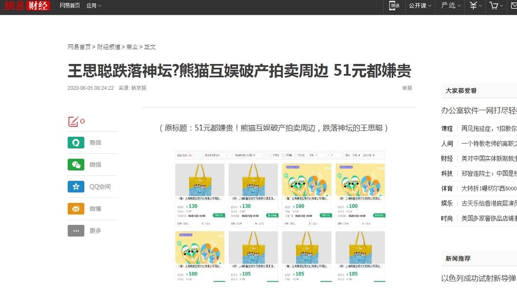 (圖/翻攝自網易財經)