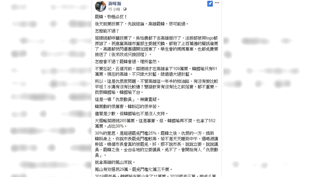 黃暐瀚在臉書上以「罷韓,物極必反」為題發文。(圖/翻攝自黃暐瀚臉書)