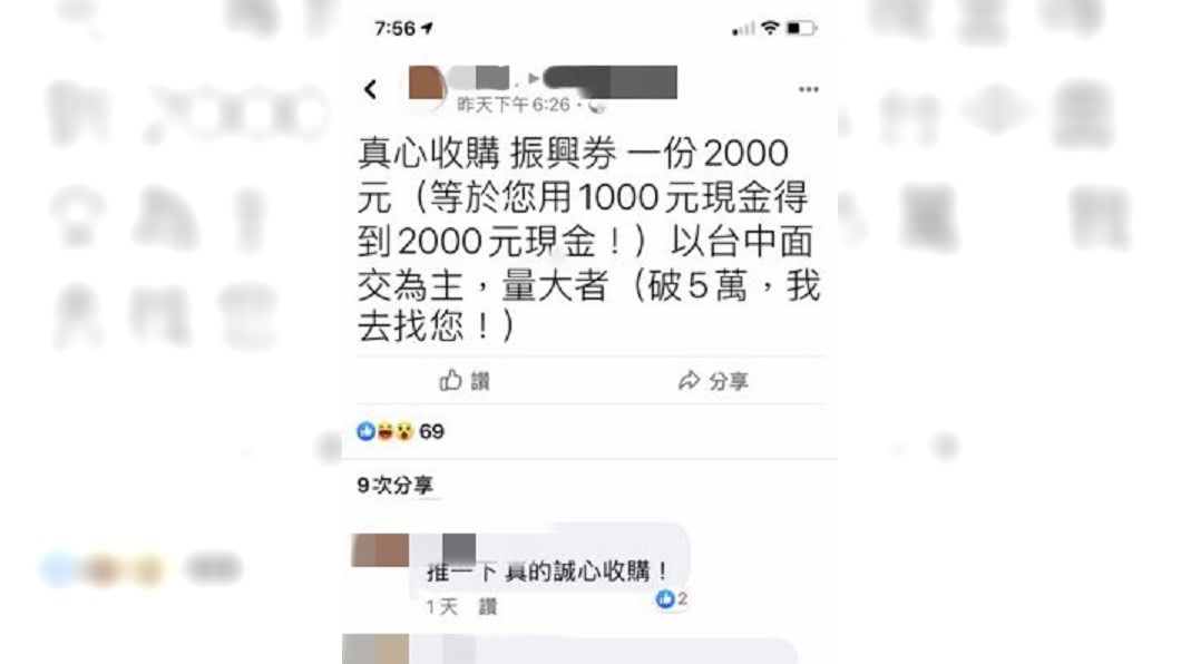 有網友在臉書社團發現有人貼出想收購振興券的貼文。(圖/翻攝自PTT八卦版)