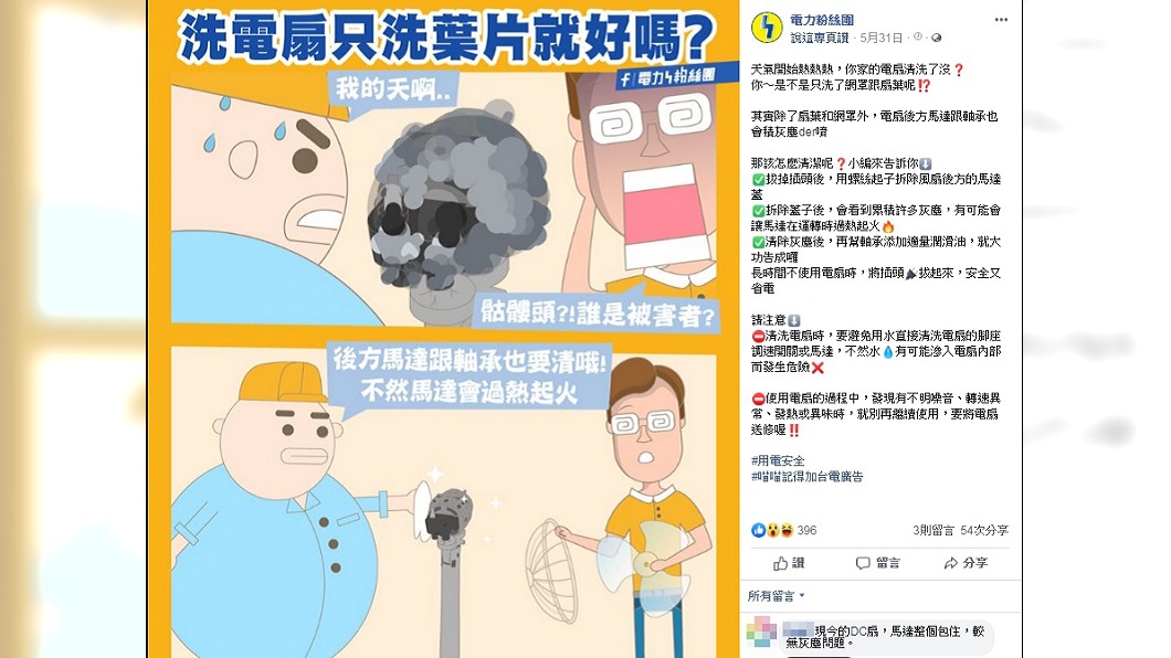(圖/翻攝自台電粉專「電力粉絲團」)