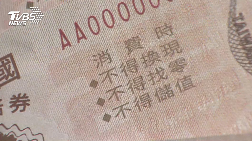 三倍券禁用外送 推「白名單」:部分電商適用