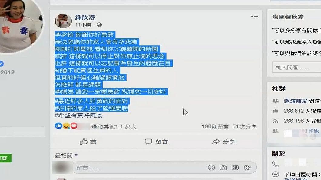 圖/翻攝自鍾欣凌臉書