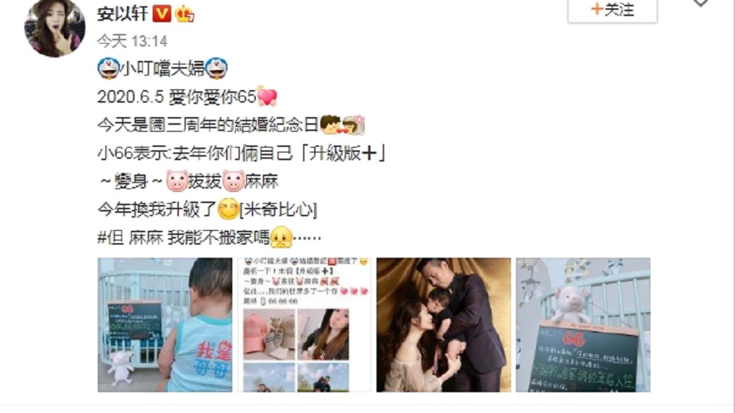 （圖／翻攝自安以軒微博）