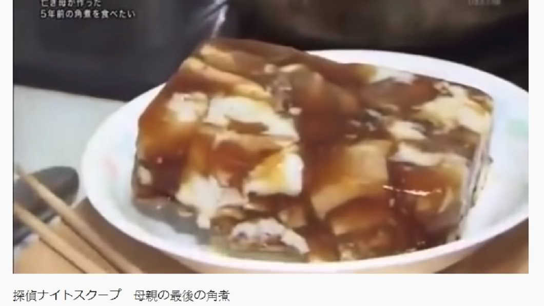 日本一名女子將母親生前最後一道料理冰在冷凍庫,5年後才拿出來吃。 (圖/翻攝自カーレッジくんYouTube)