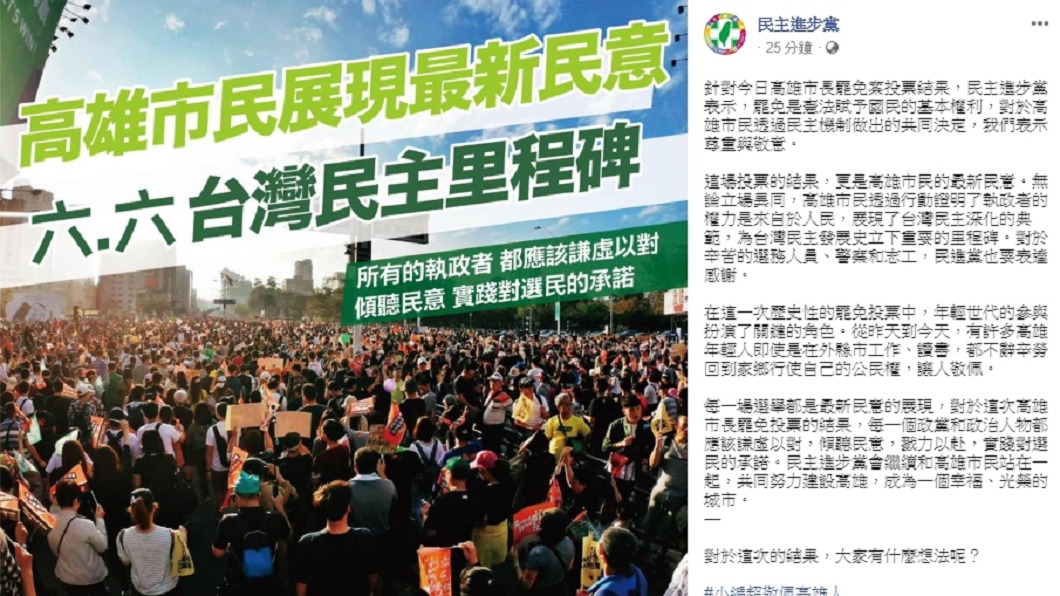 （圖／翻攝自民進黨臉書）
