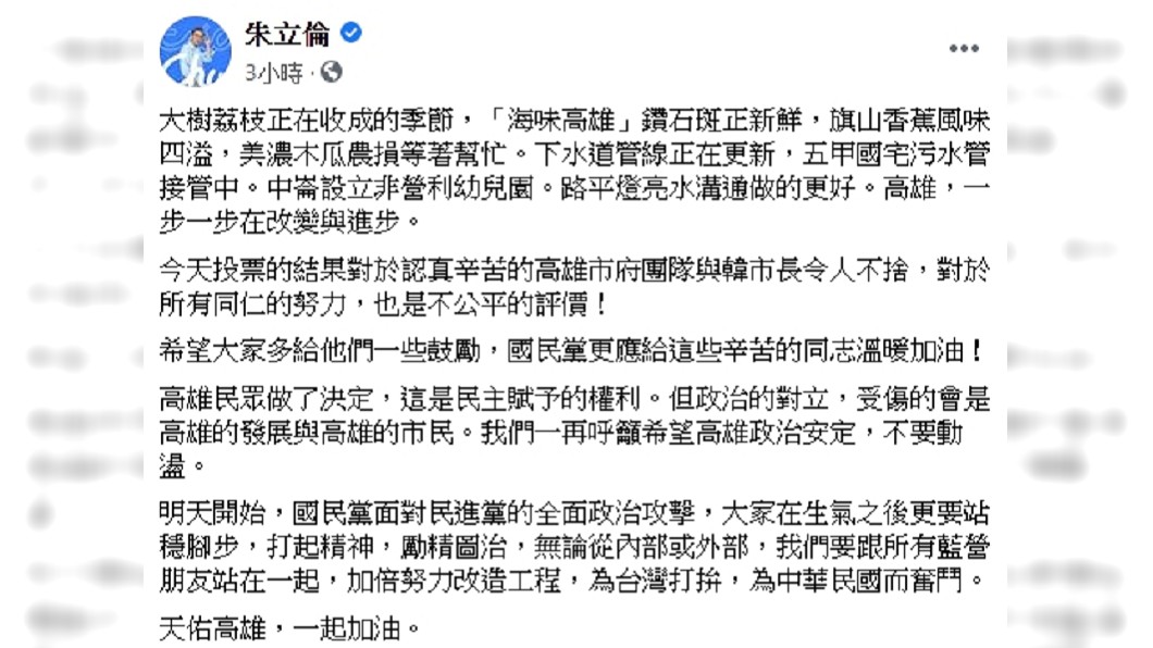韓國瑜遭罷免 朱立倫:國民黨加倍努力改造工程