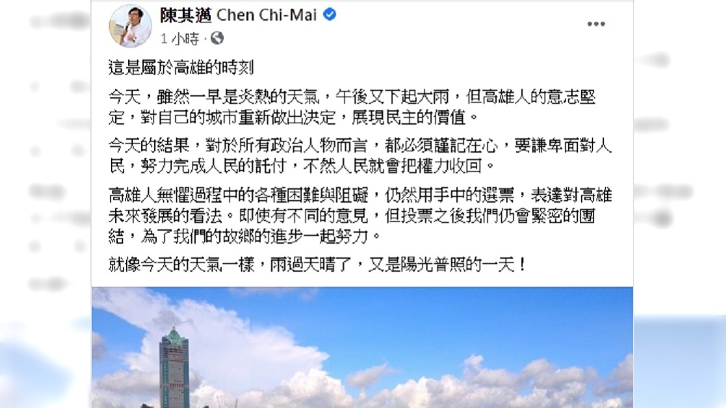 罷韓過關　陳其邁：謹記在心謙卑面對人民