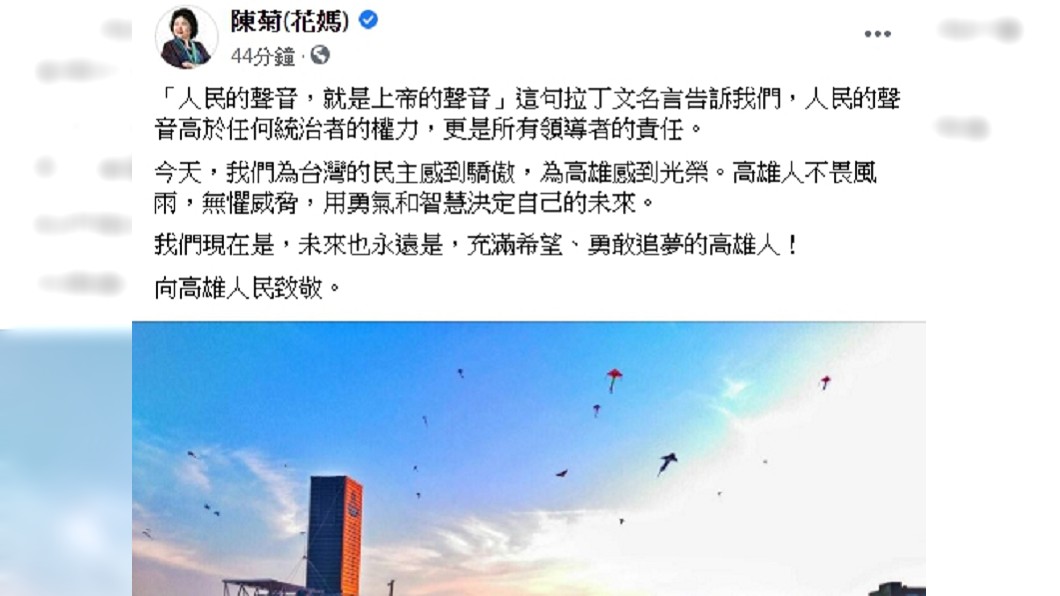 圖/FB(截圖自陳菊(花媽)臉書)