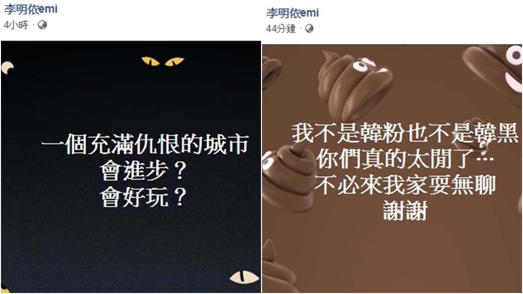 （圖／翻攝自李明依臉書）